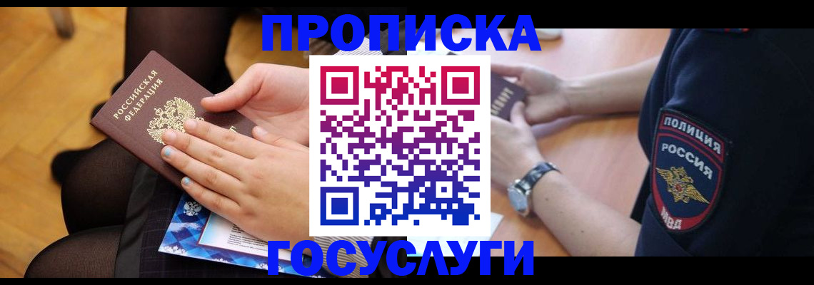 прописка от собственника в Костромской области